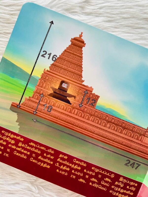 Raja Raja Cholan - Image 4