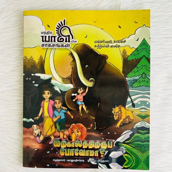 Manthira Yaaliyin Saagasangal - Karkaalathirku Povoma?- Part 3