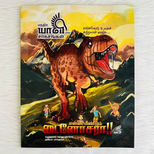 Manthira Yaaliyin Saagasangal - Enna Meendum Dinosaur Ah!! - Part 2