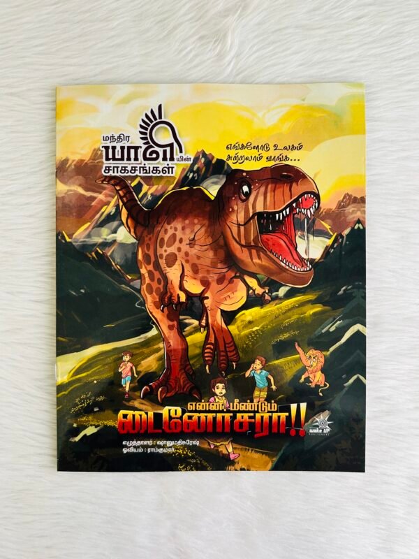 Manthira Yaaliyin Saagasangal - Enna Meendum Dinosaur Ah!! - Part 2