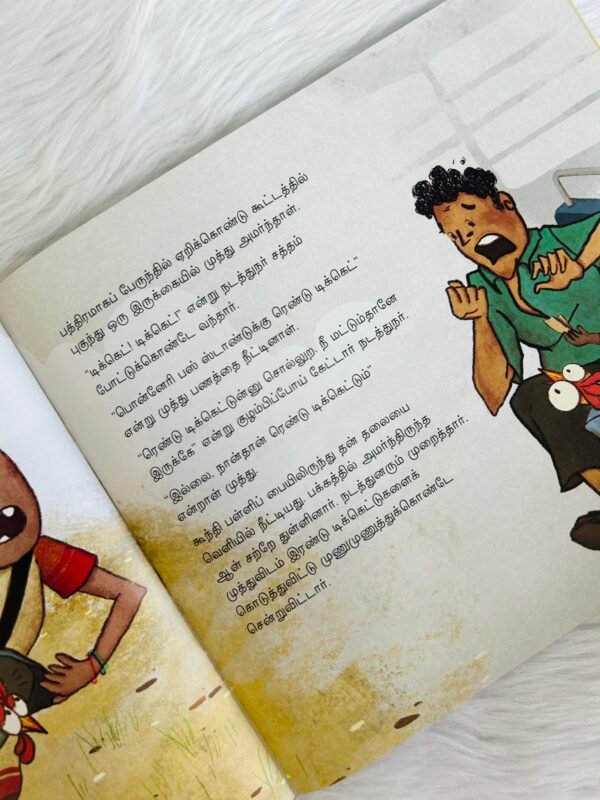 Will Goondi Come Home? / Veetukku Varuma Goondi? (Tamil) - Image 4