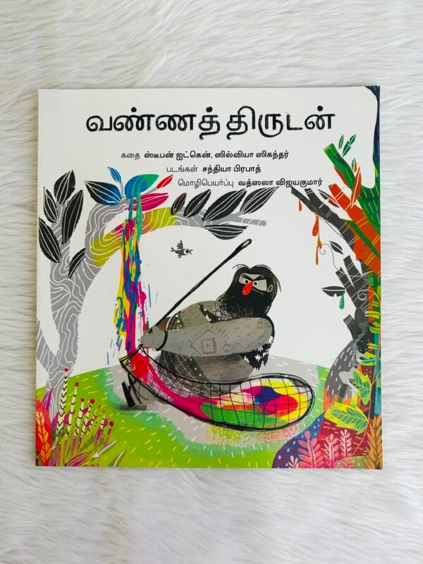 The Colour Thief / Vanna Thirudan (Tamil)