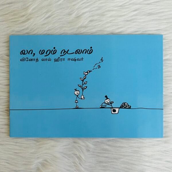 Let’s Plant Trees / Vaa Maram Nadalaam (Tamil)