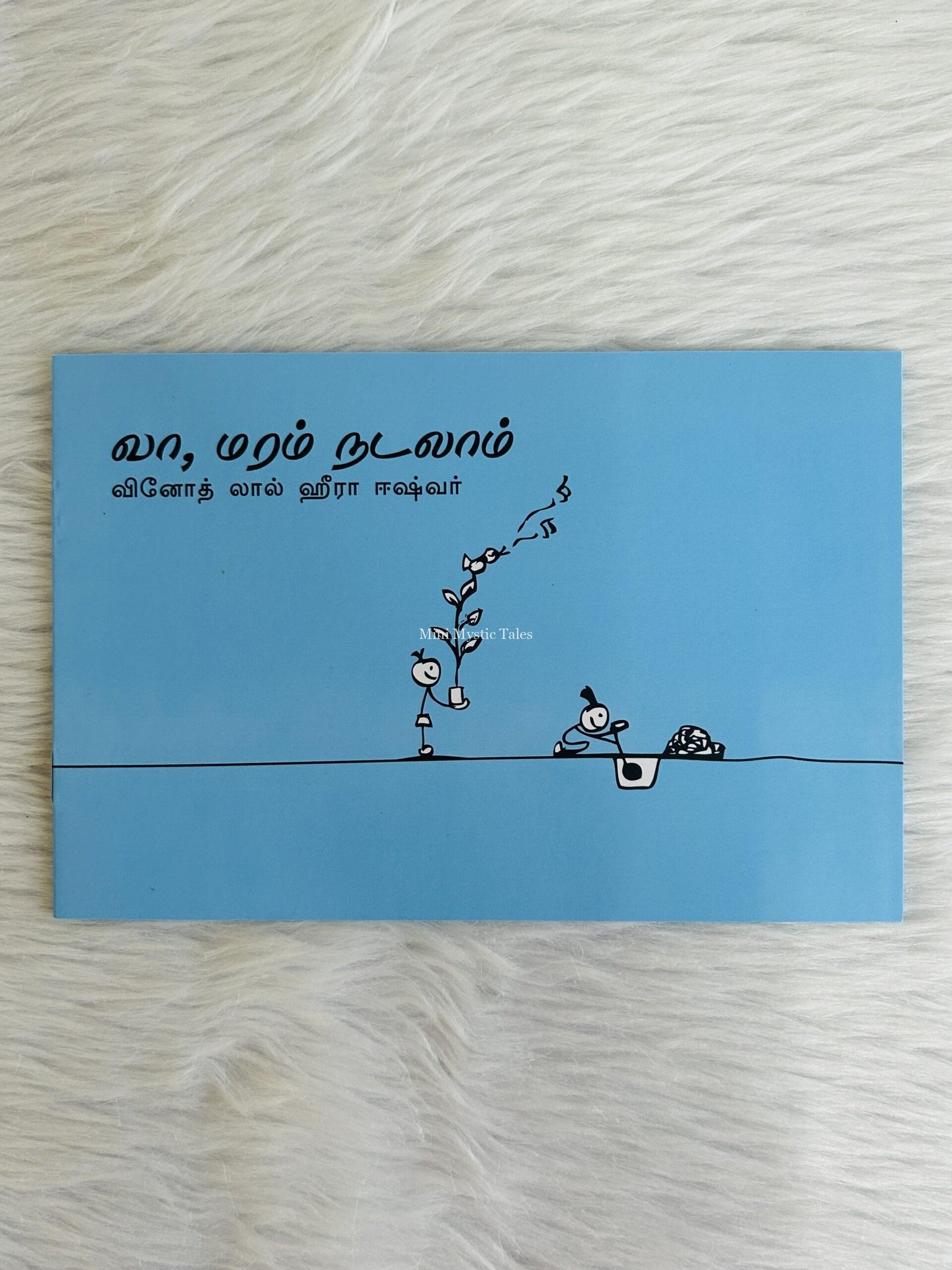 Let’s Plant Trees / Vaa Maram Nadalaam (Tamil)