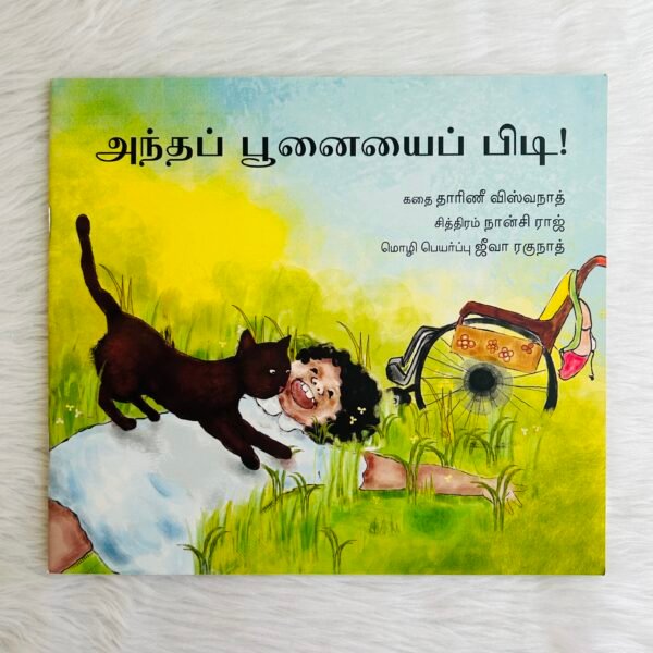 Catch That Cat! / Antha Poonaiyai Pidi! (Tamil)