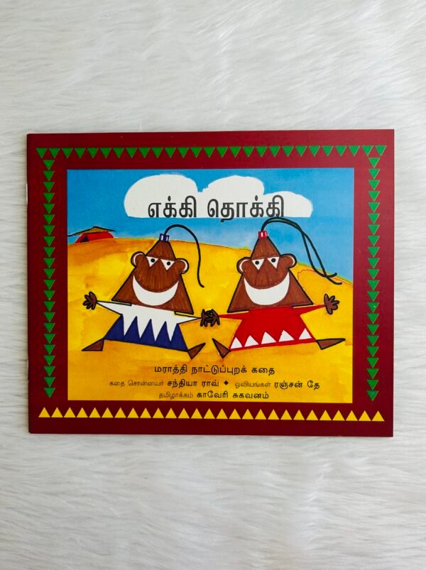 Ekki Dokki (Tamil)