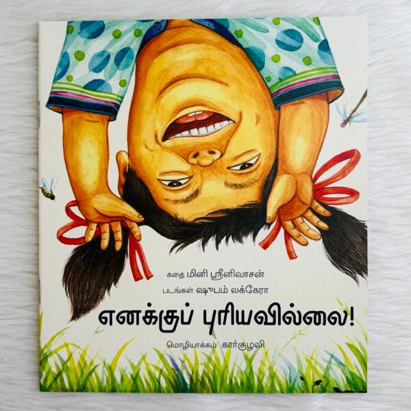 I Didn’t Understand! / Enakku Puriyavillai! (Tamil)