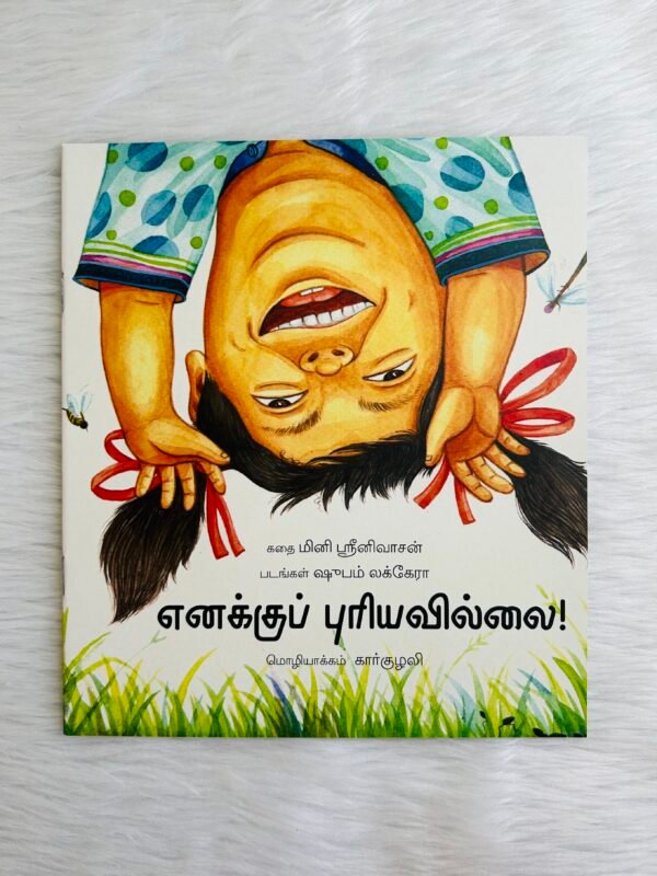I Didn’t Understand! / Enakku Puriyavillai! (Tamil)
