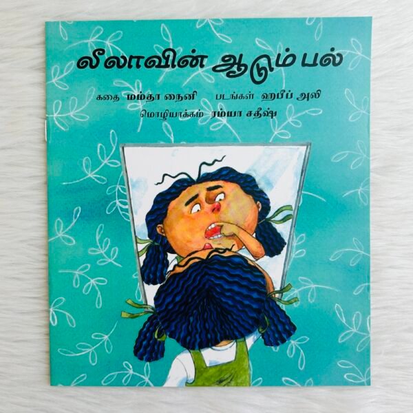 Lila’s Loose Tooth / Lilavin Aadum Pal (Tamil)