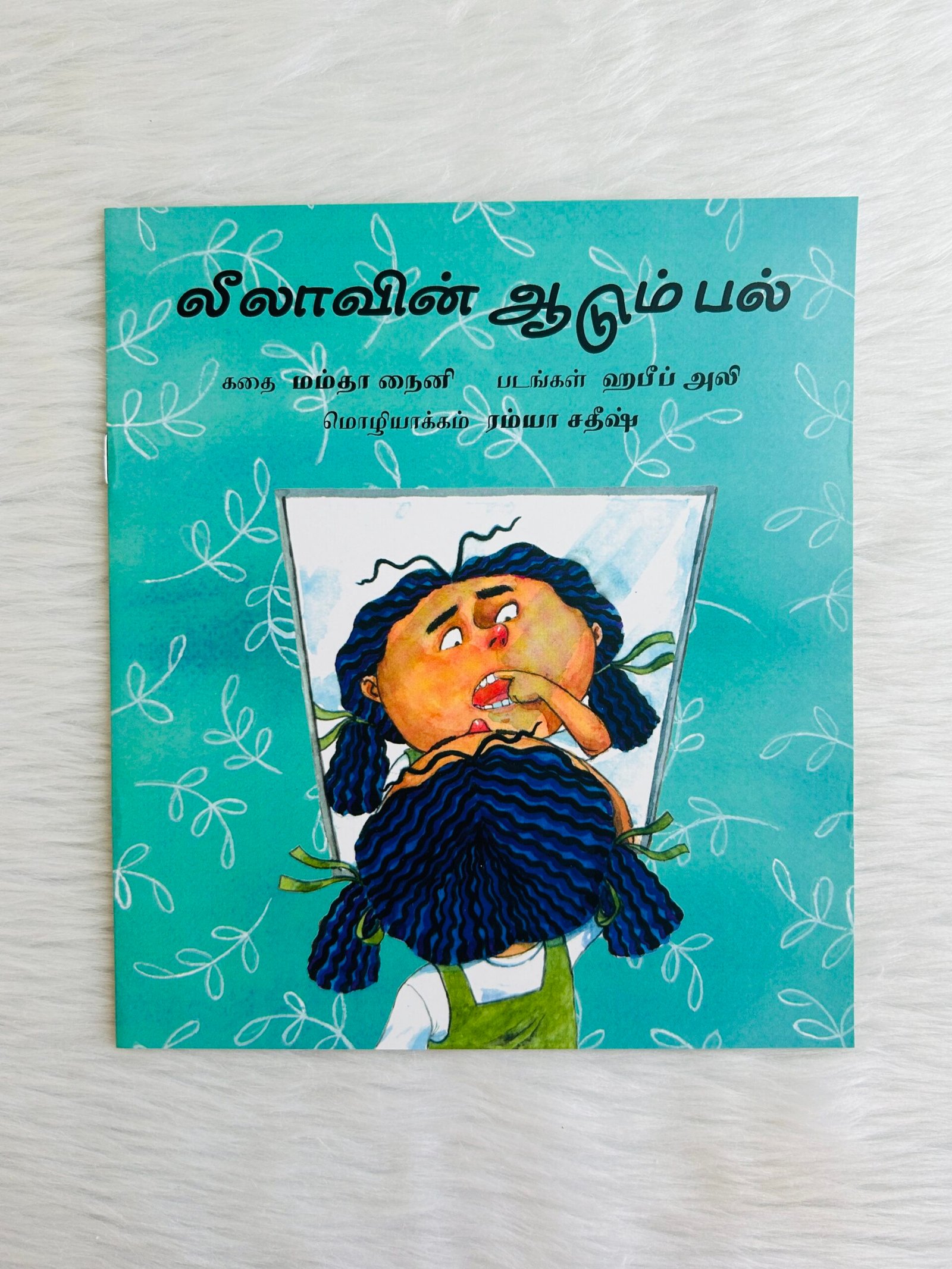 Lila’s Loose Tooth / Lilavin Aadum Pal (Tamil)