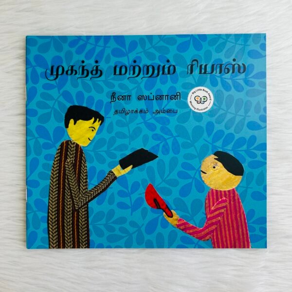 Mukand and Riaz / Mukand Mattrum Riaz (Tamil)