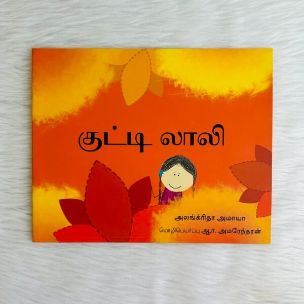 Little Laali / Kutti Laali (Tamil)