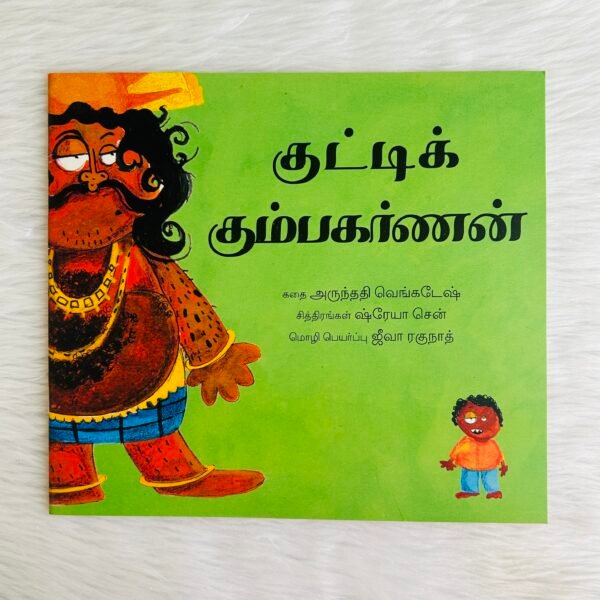 Junior Kumbhakarna / Kutti Kumbhakarnan (Tamil)