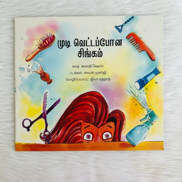 Lion Goes for a Haircut / Mudi Vettappona Singam (Tamil)
