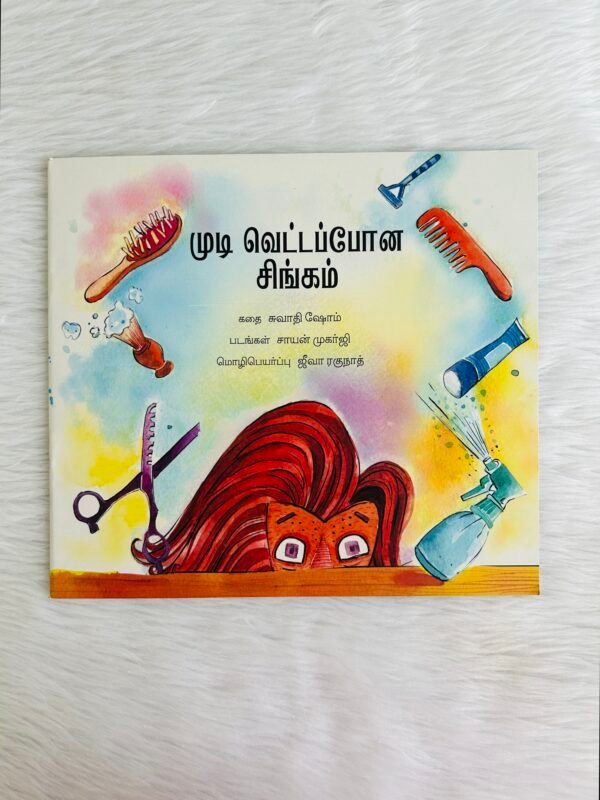 Lion Goes for a Haircut / Mudi Vettappona Singam (Tamil)
