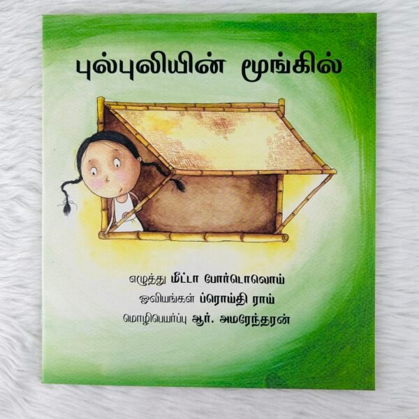 Bulbuli's Bamboo / Bulbuliyin Moongil (Tamil)