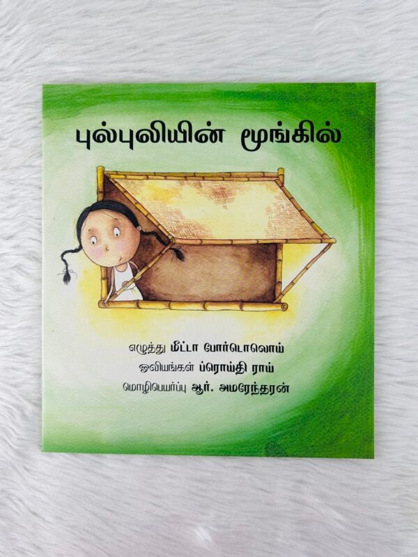 Bulbuli's Bamboo / Bulbuliyin Moongil (Tamil)
