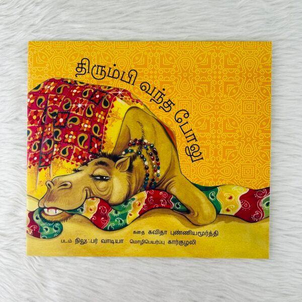 When Bholu Came Back / Thirumbi Vanda Bholu (Tamil)