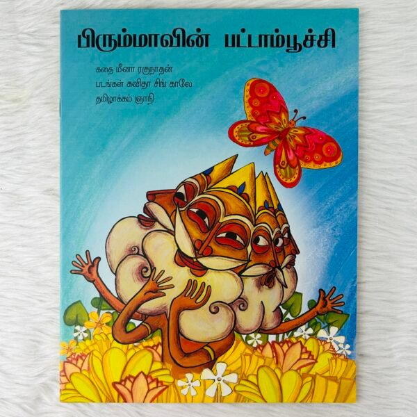 Brahma's Butterfly / Brahmavin Pattaampoochi