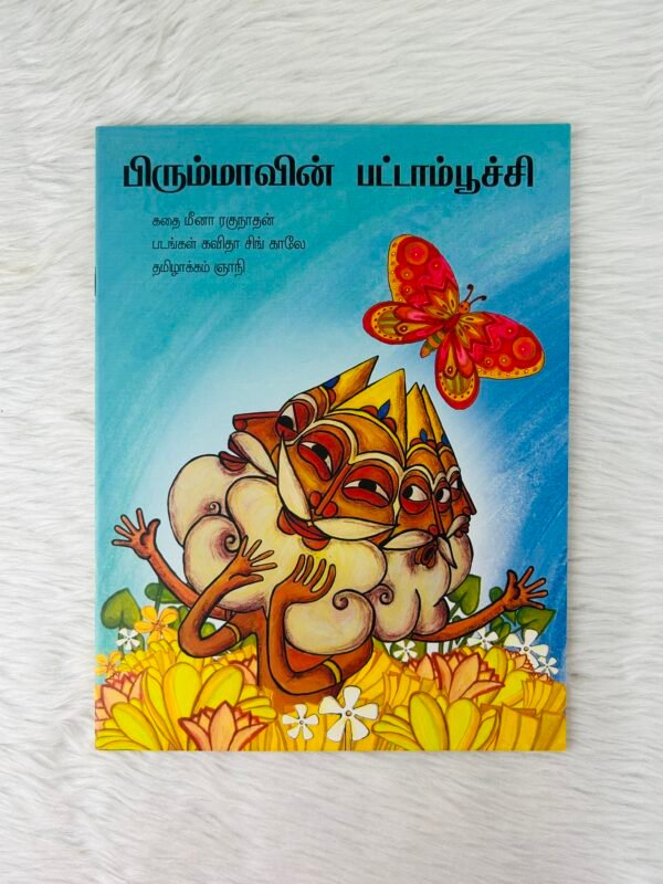 Brahma's Butterfly / Brahmavin Pattaampoochi
