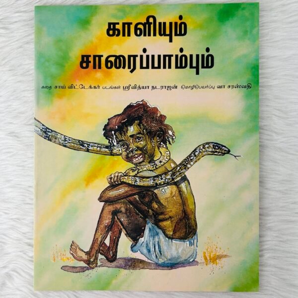 Kali and the Rat Snake / Kaliyum Saraipambum (Tamil)