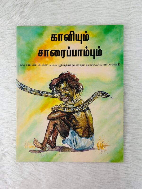 Kali and the Rat Snake / Kaliyum Saraipambum (Tamil)