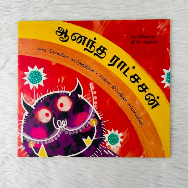 The Pleasant Rakshasa / Ananda Ratchasan (Tamil)