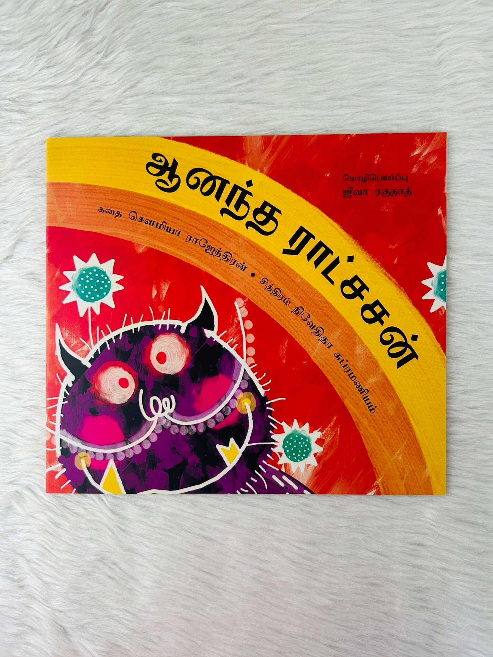 The Pleasant Rakshasa / Ananda Ratchasan (Tamil)