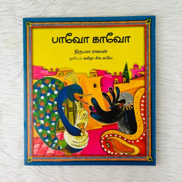 Pavo and Cavo / Pavo Cavo (Tamil)
