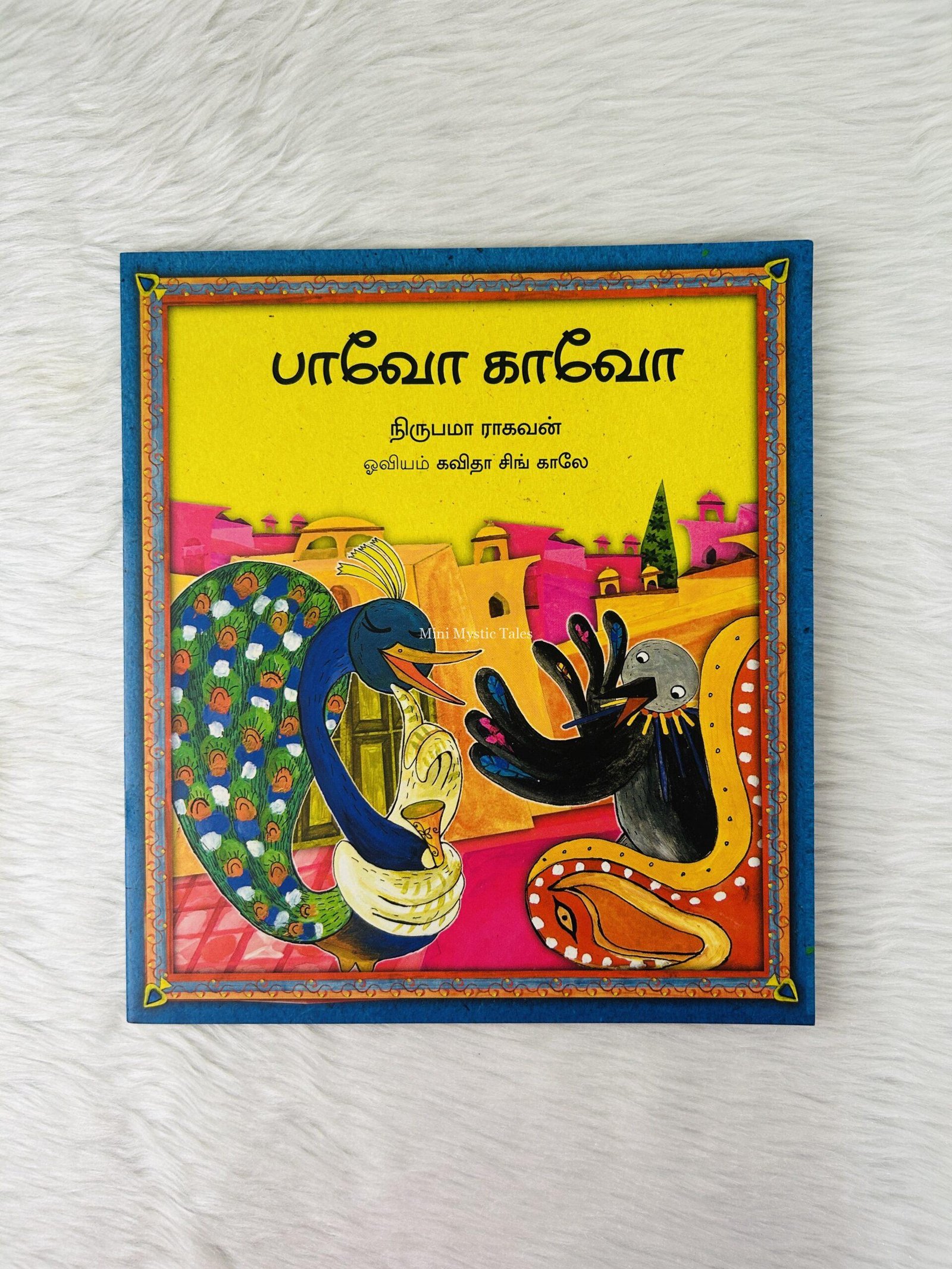 Pavo and Cavo / Pavo Cavo (Tamil)