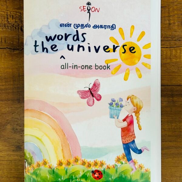 En Mudhal Agaraadhi (all-in-one-book)