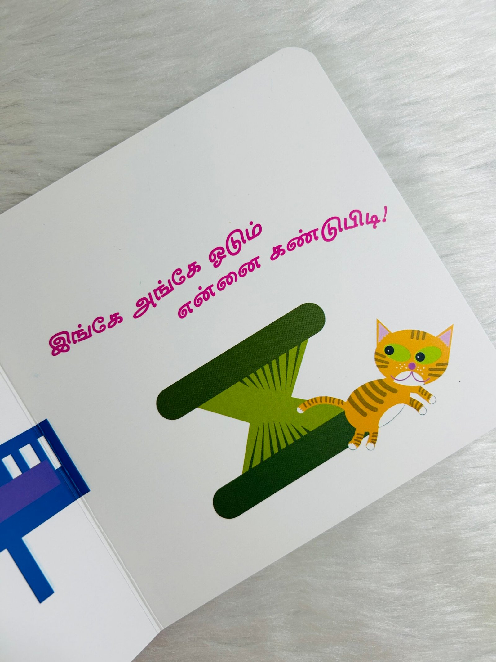 Pooni, Pooni, Engae Nee? (Tamil) - Image 3