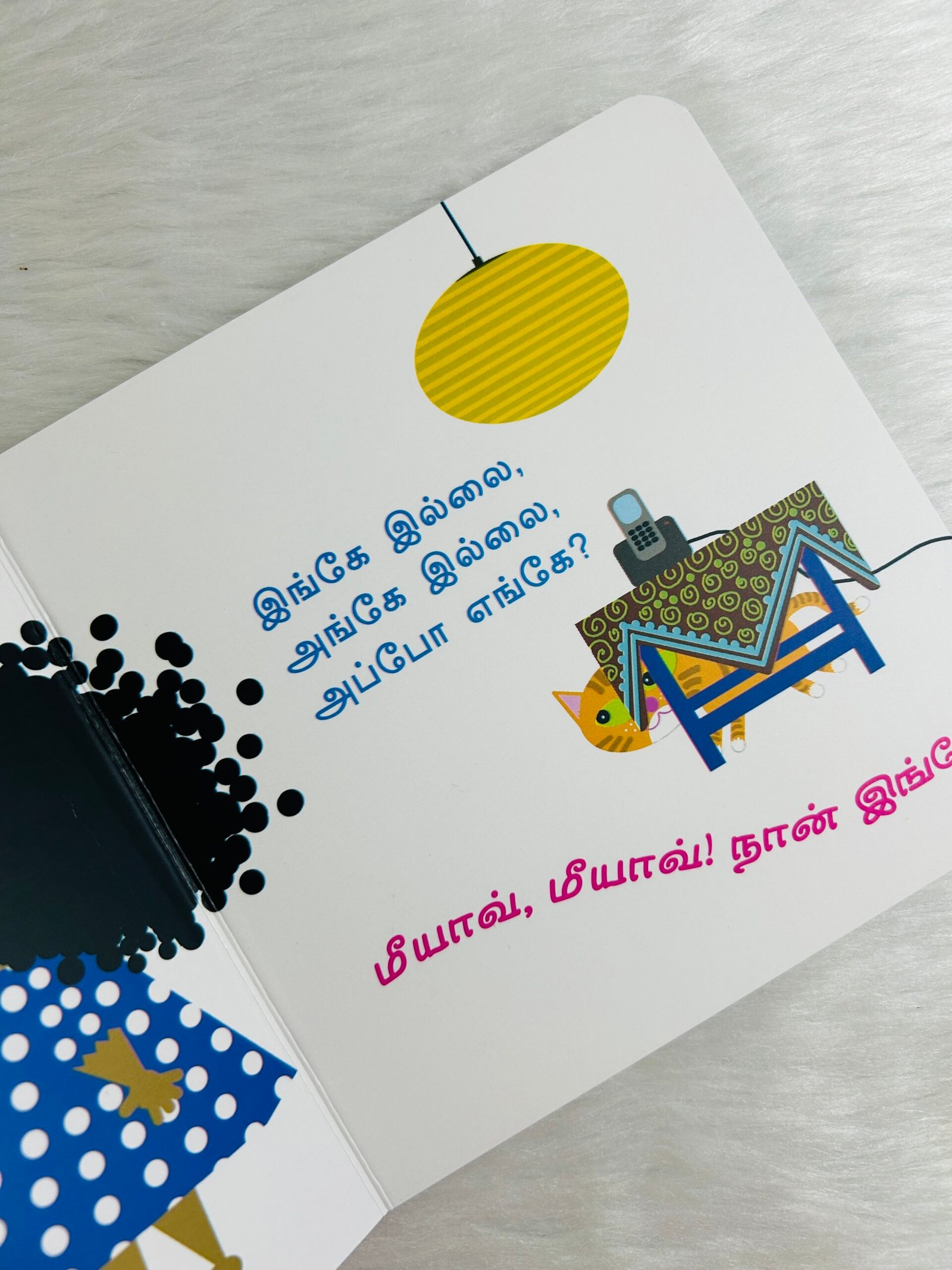 Pooni, Pooni, Engae Nee? (Tamil) - Image 4