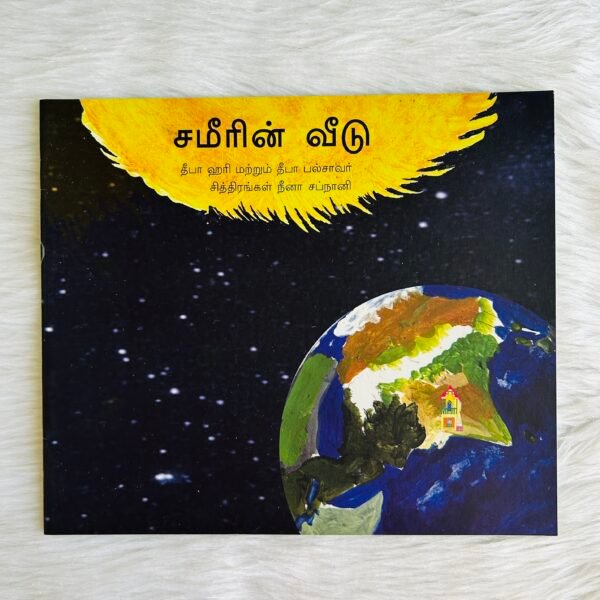 Sameer’s House / Sameerin Veedu (Tamil)