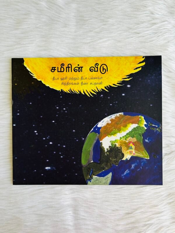Sameer’s House / Sameerin Veedu (Tamil)