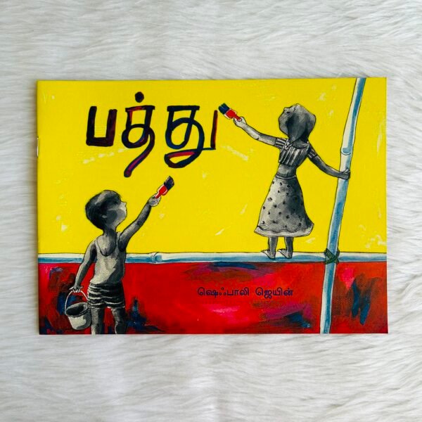 Ten / Patthu (Tamil)