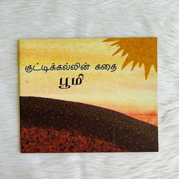 Gitti’s Story – Earth / Kuttikkallin Kathai (Tamil)
