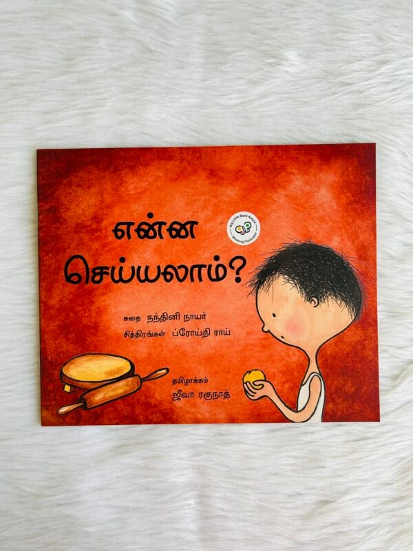 What Shall I Make? / Yenna Seiyyalaam? (Tamil)