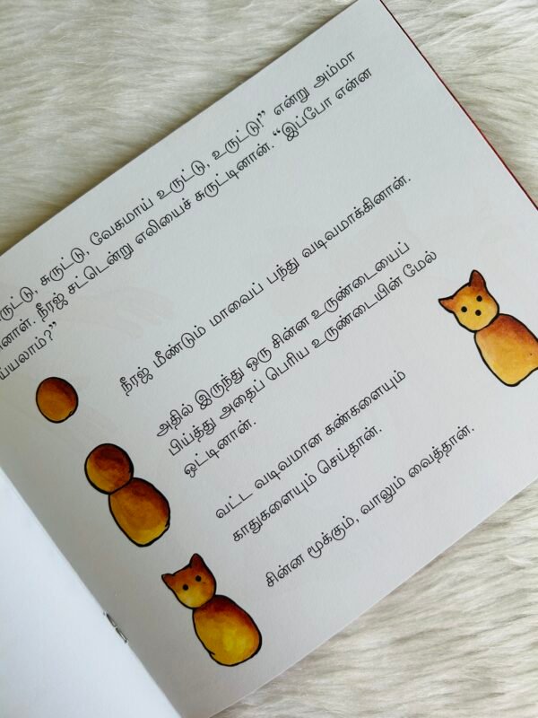 What Shall I Make? / Yenna Seiyyalaam? (Tamil) - Image 3