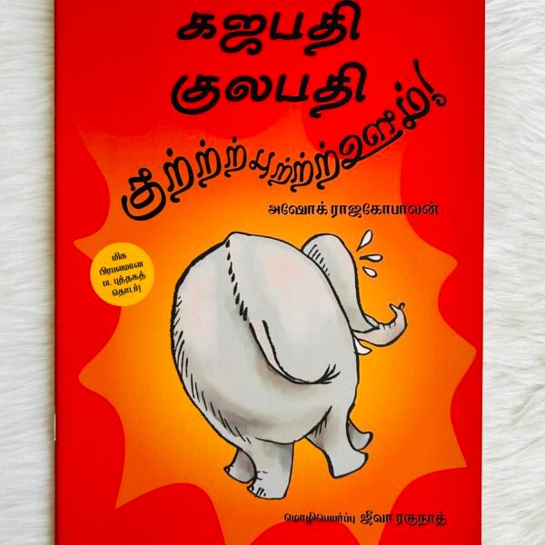 Gajapati Kulapati Gurrburrrrooom! -Tamil