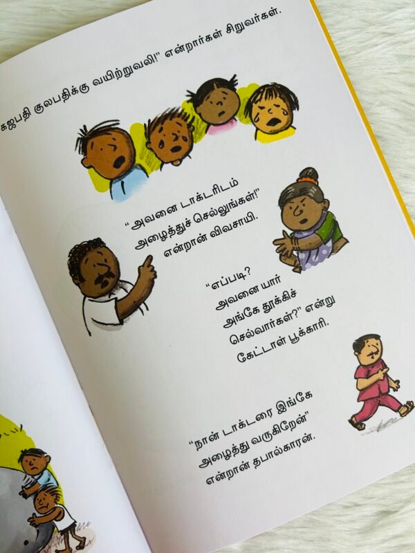 Gajapati Kulapati Gurrburrrrooom! -Tamil - Image 4