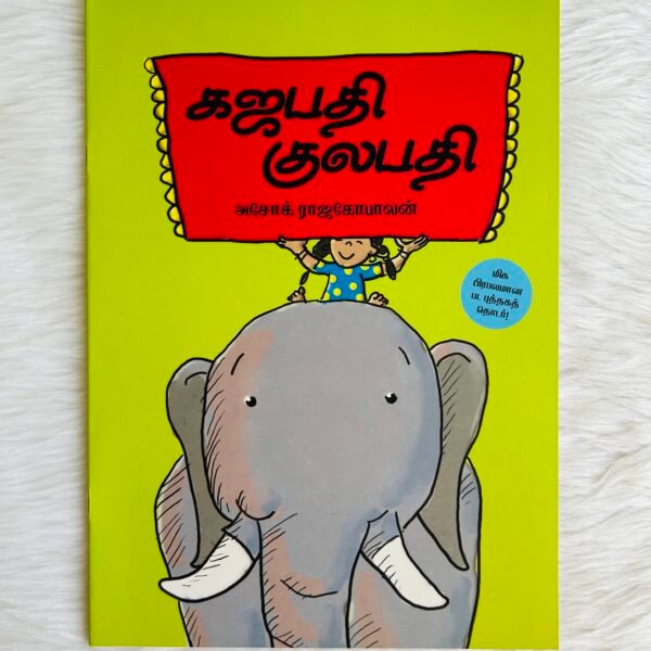 Gajapati Kulapati (Tamil)