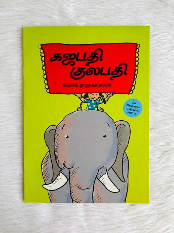 Gajapati Kulapati (Tamil)