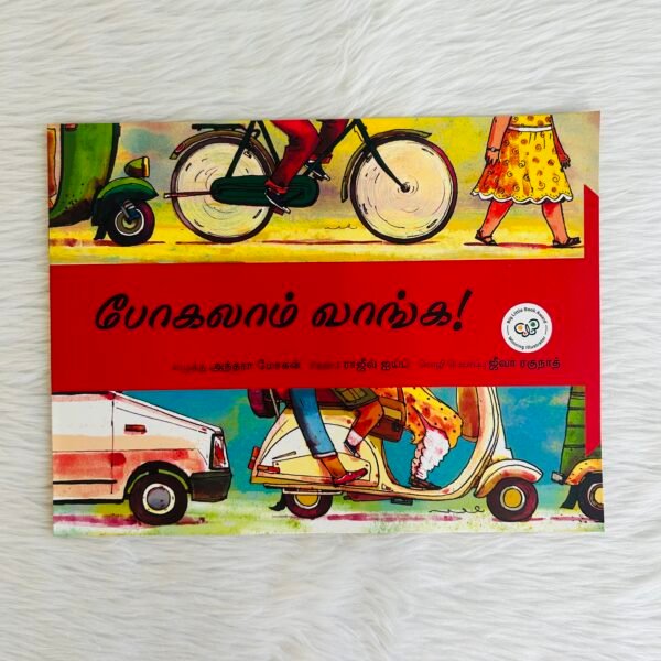 Let’s Go / Pogalam Vaanga (Tamil)