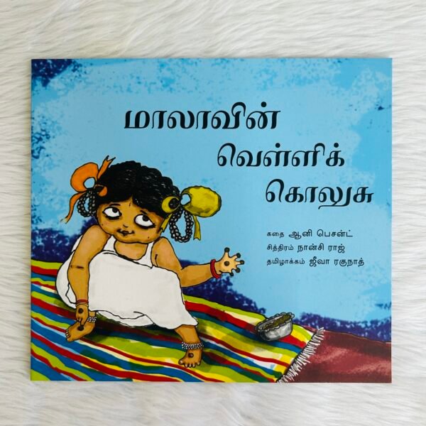 Mala's Silver Anklets / Malavin Velli Golusu (Tamil)