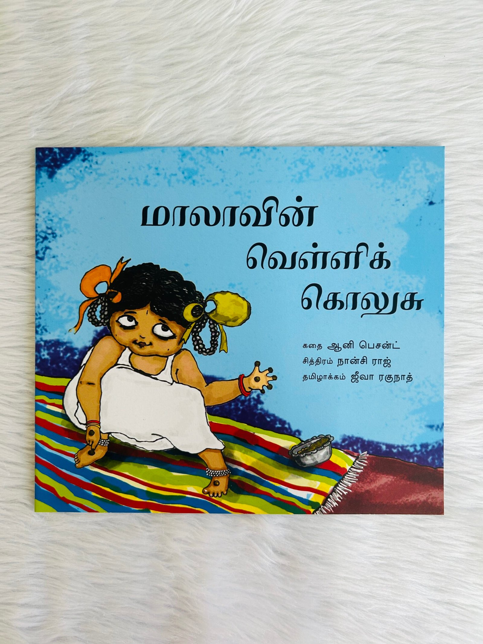 Mala's Silver Anklets / Malavin Velli Golusu (Tamil)