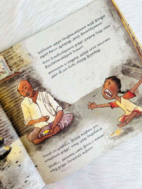 Will Goondi Come Home? / Veetukku Varuma Goondi? (Tamil) - Image 3