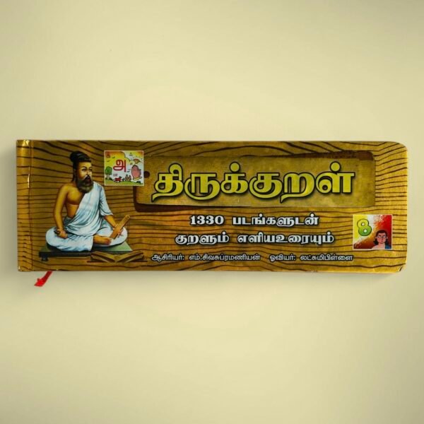 Thirukkural with Pictures – Olaichuvadi Style