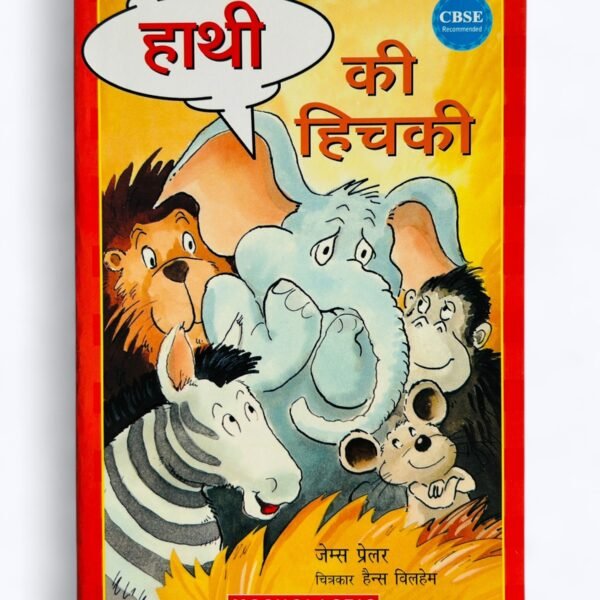 Hathi ki Hitchki