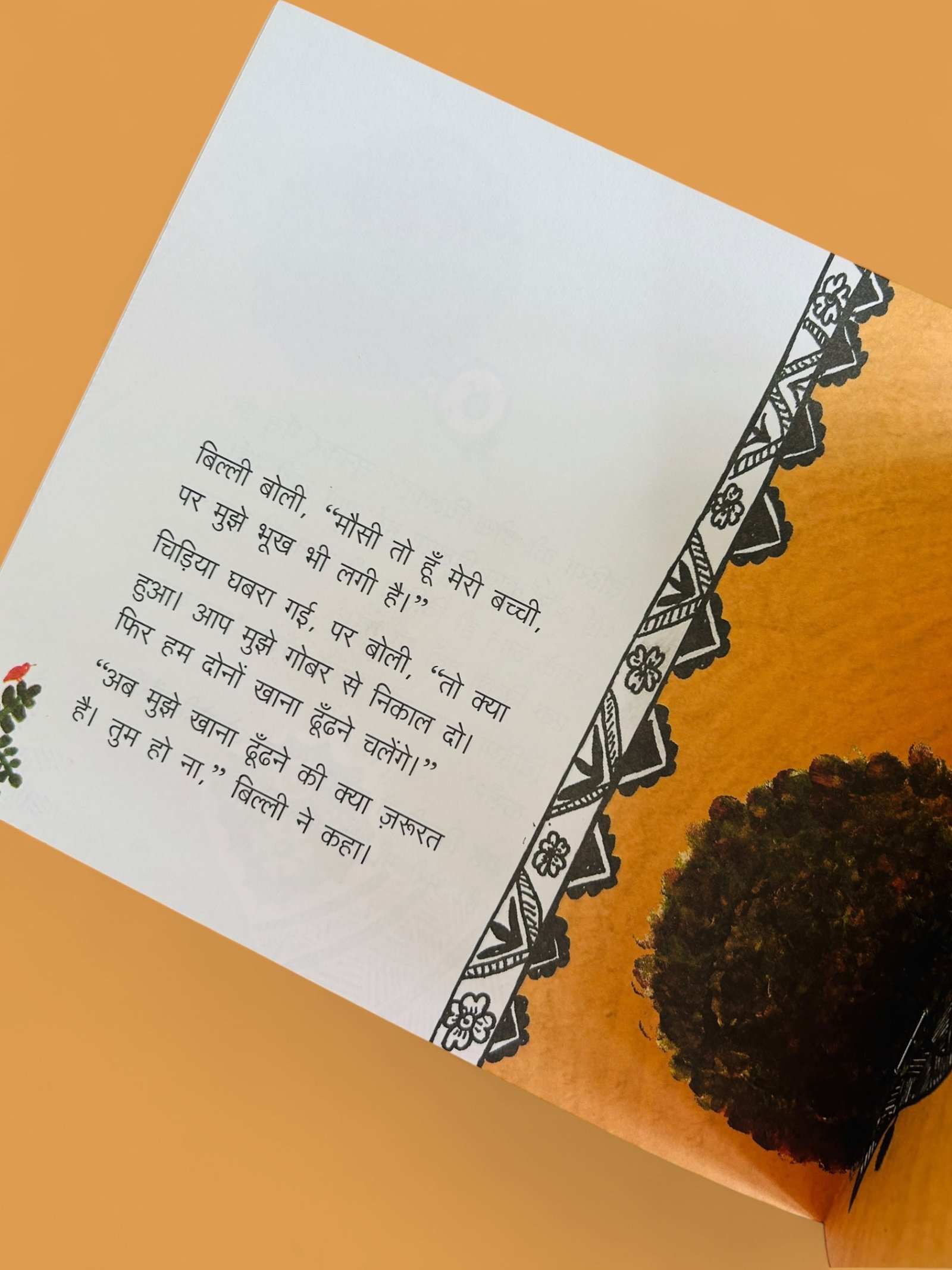 Achchha Mausi Alvida - Image 3